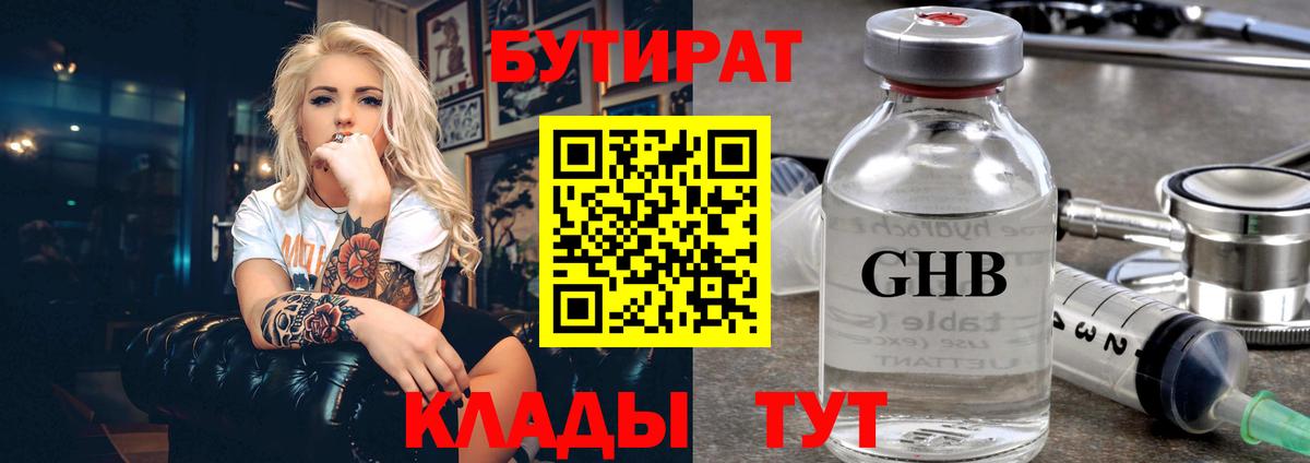 БУТИРАТ BDO  БУТИРАТ  Бор  Вход с VPN 