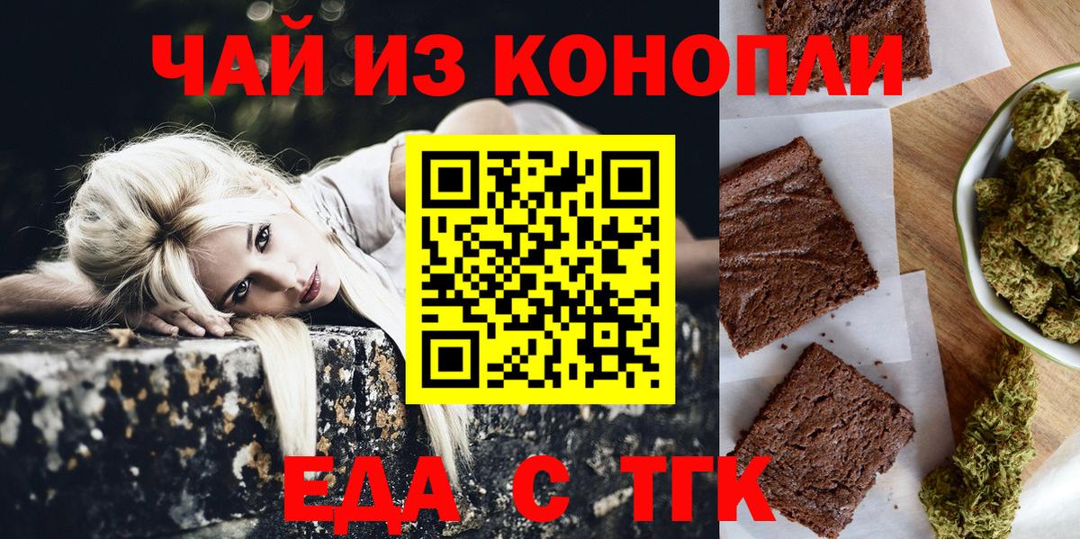 Еда ТГК марихуана Бор