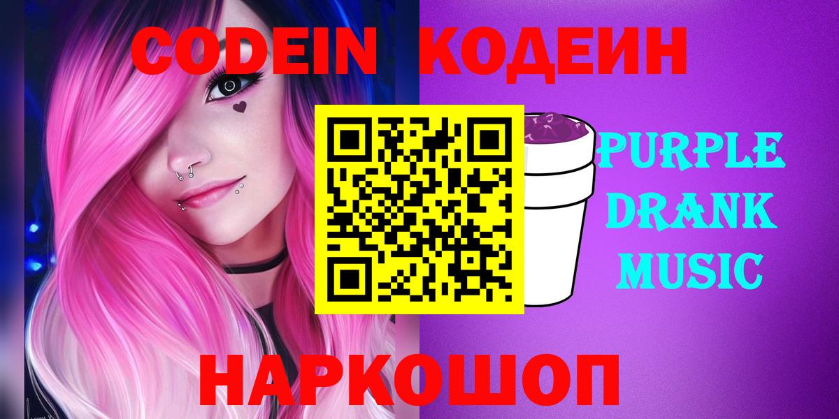 Codein напиток Lean (лин)  Кодеиновый сироп Lean напиток Lean (лин)  Бор  Вход с VPN 