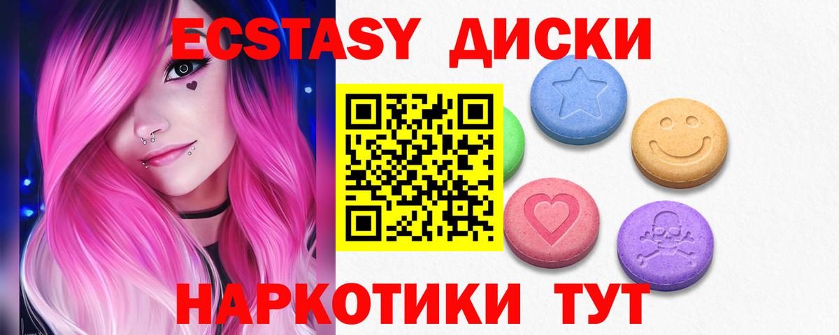 ЭКСТАЗИ 280мг  ЭКСТАЗИ  ЭКСТАЗИ диски  Бор  Вход с VPN 