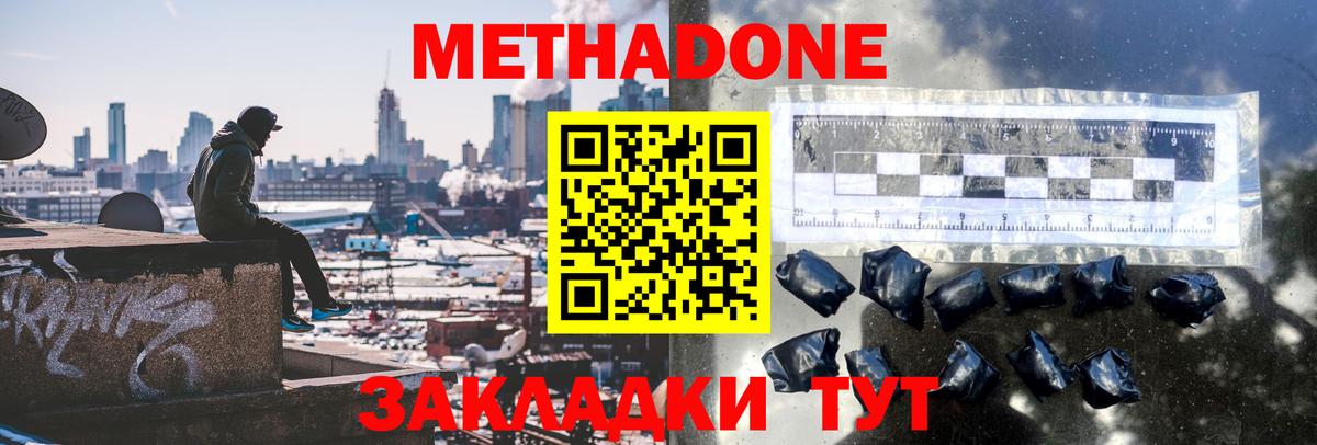 Метадон мёд  Вход с VPN  Бор 