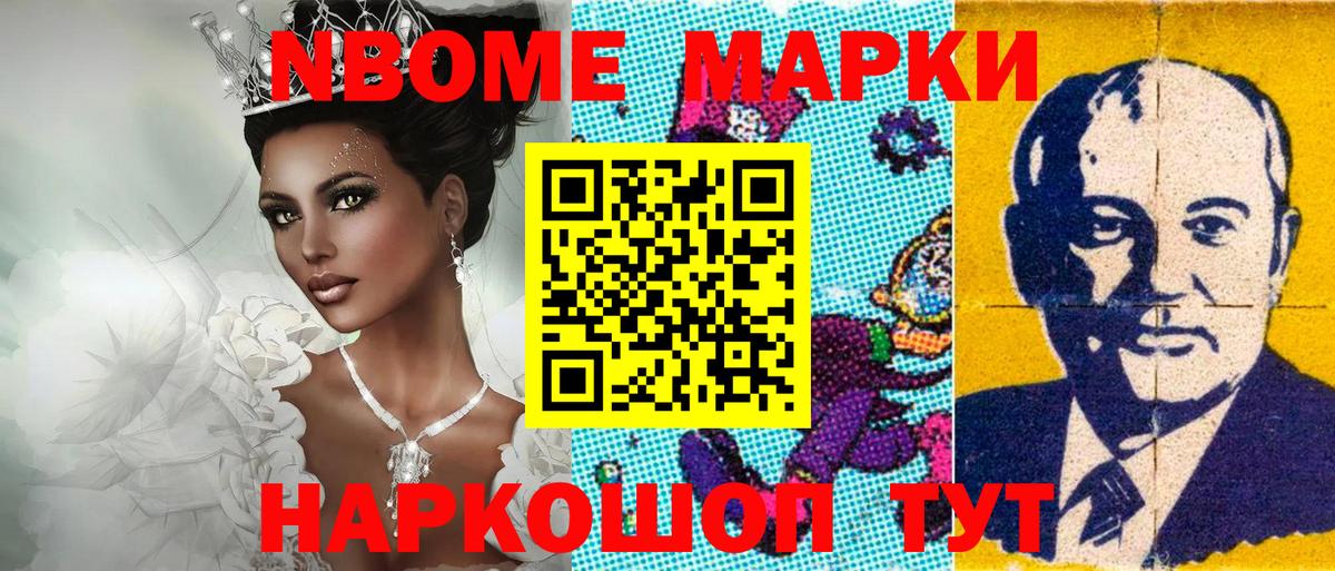 Наркотические марки 1500мкг  Марки 25I-NBOMe  Бор  Вход с VPN 